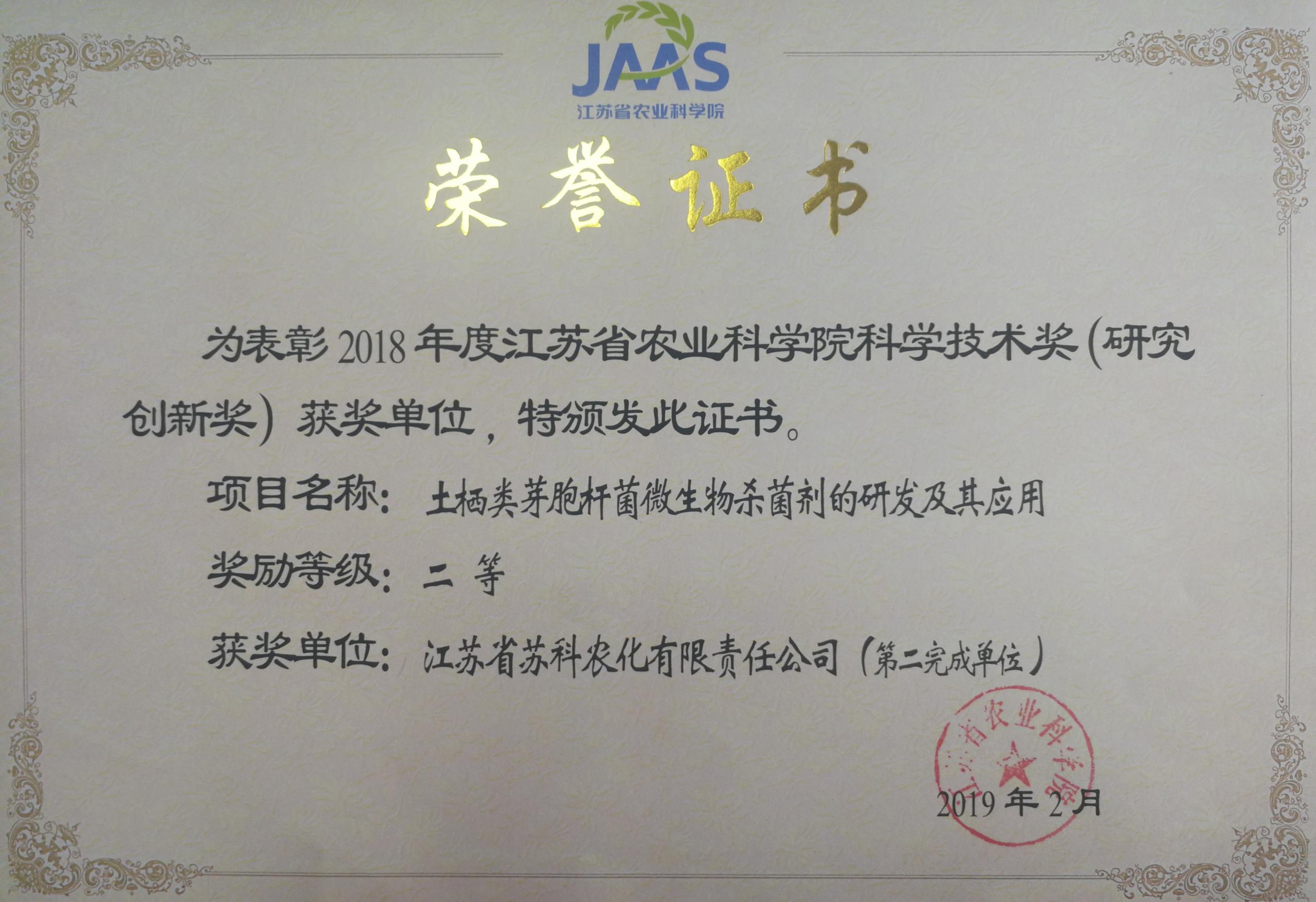 BET体育官方「中国」有限公司荣获院科学技术二等奖